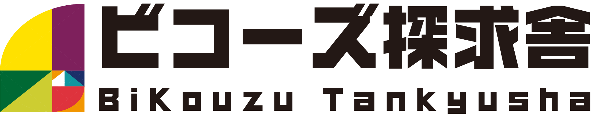 ビコーズ探究舎
